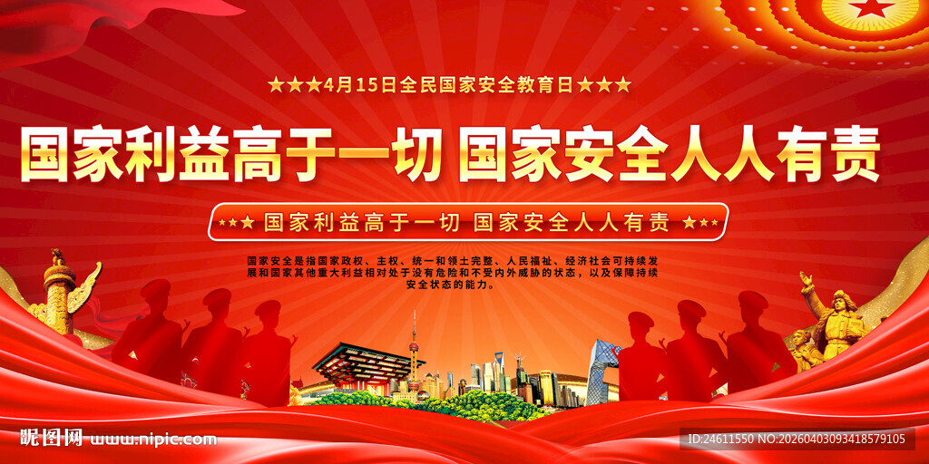 国家安全教育宣传标语