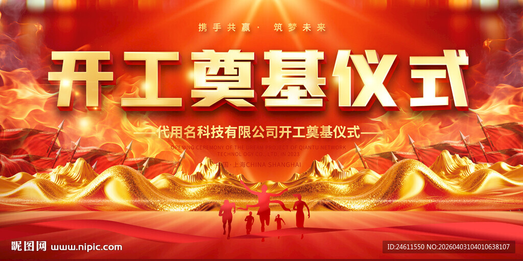 开工奠基仪式现场盛况