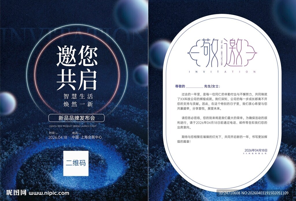 邀请函设计模板