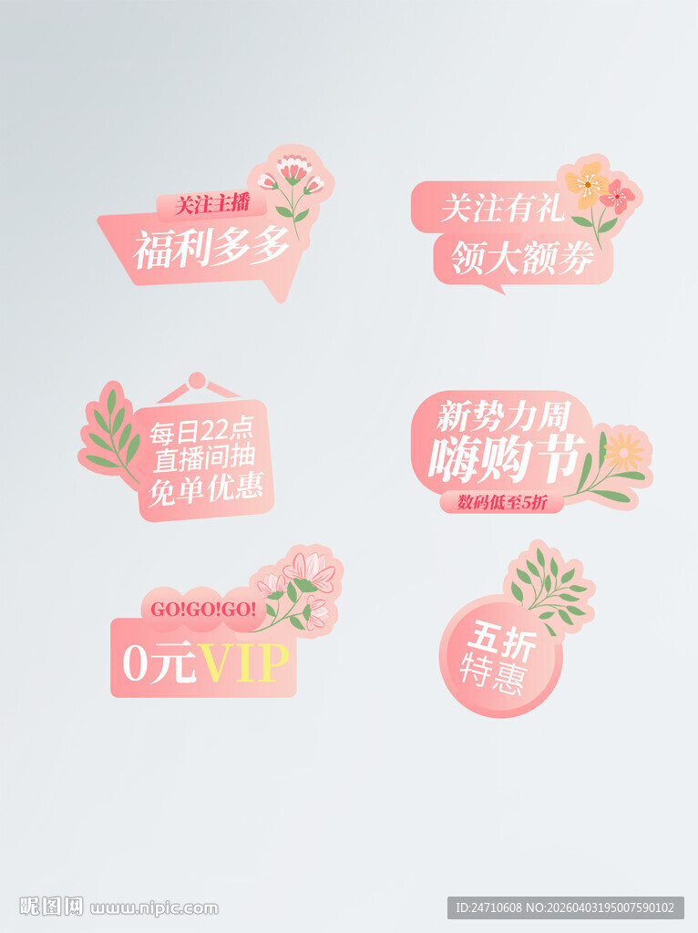 粉色美妆促销标签集合