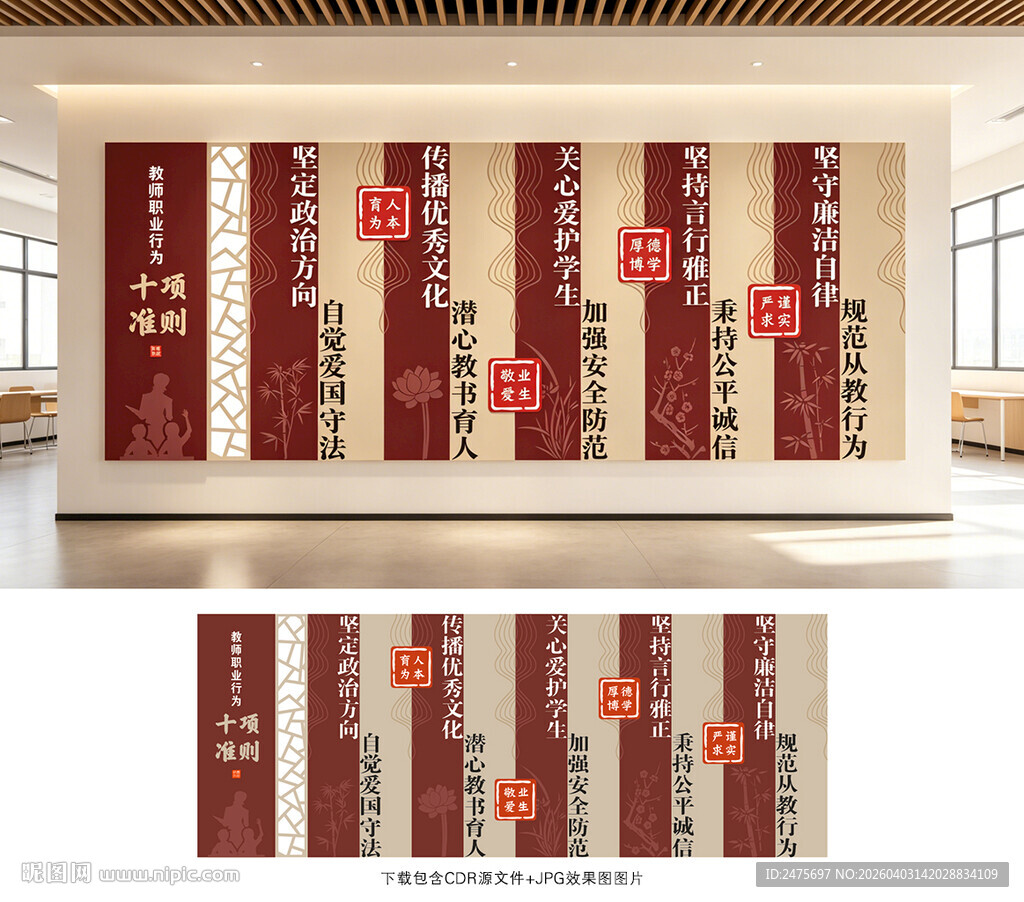 教师职业行为十项准则