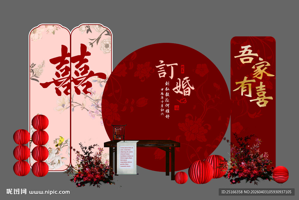 吾家有喜中式订婚场景布置