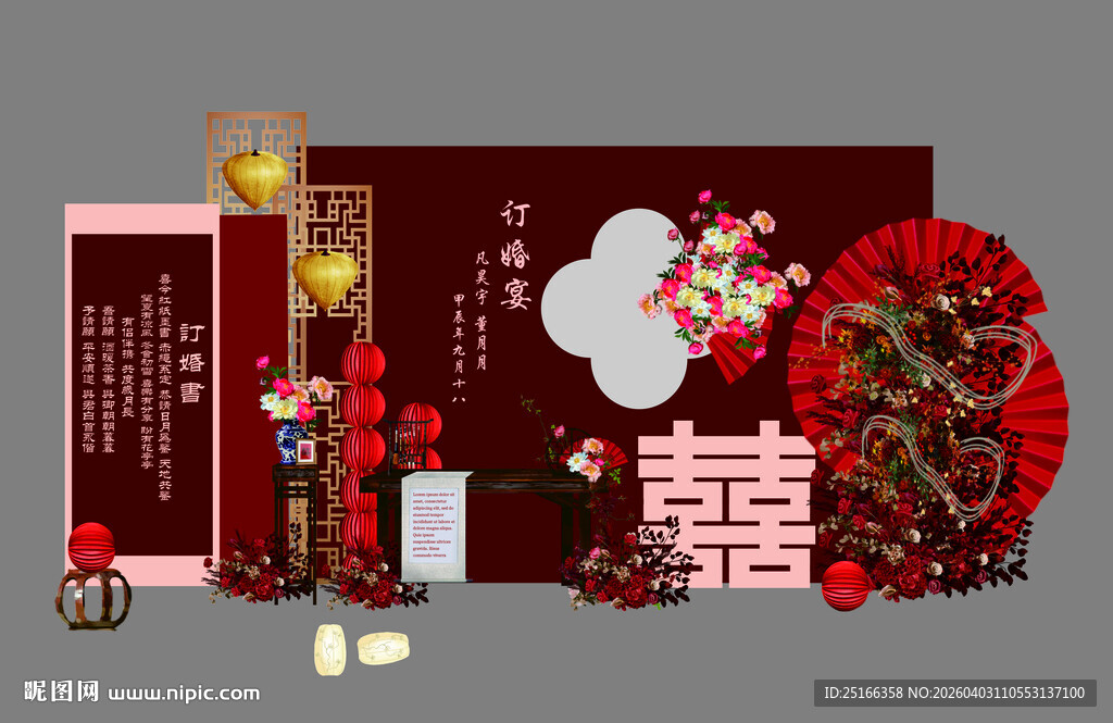 中式订婚宴回门婚礼喜庆布置