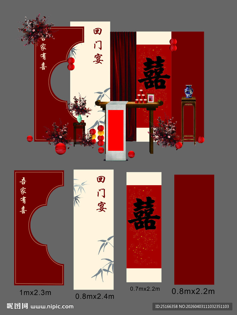 中式回门宴婚礼简约布置