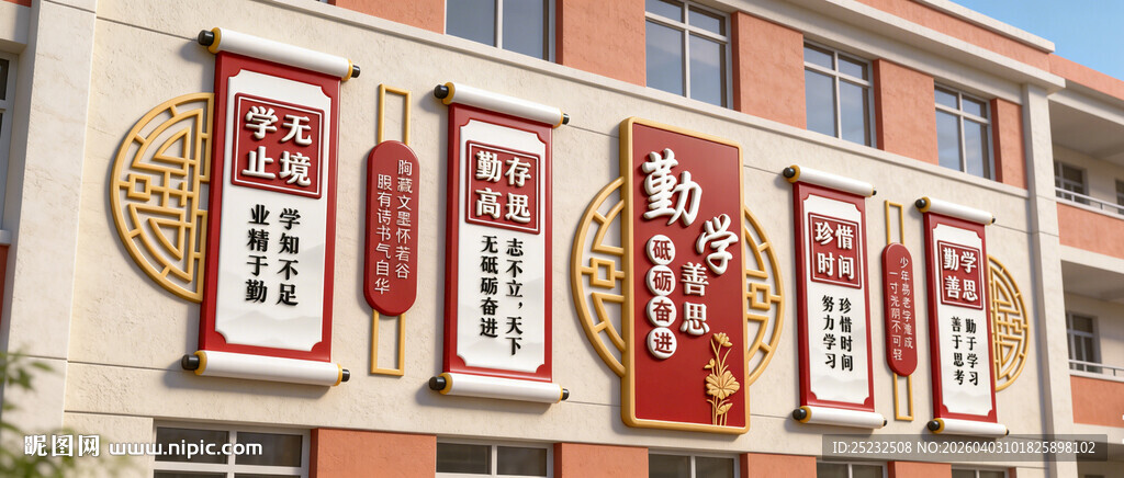 中式风格校园励志文化墙