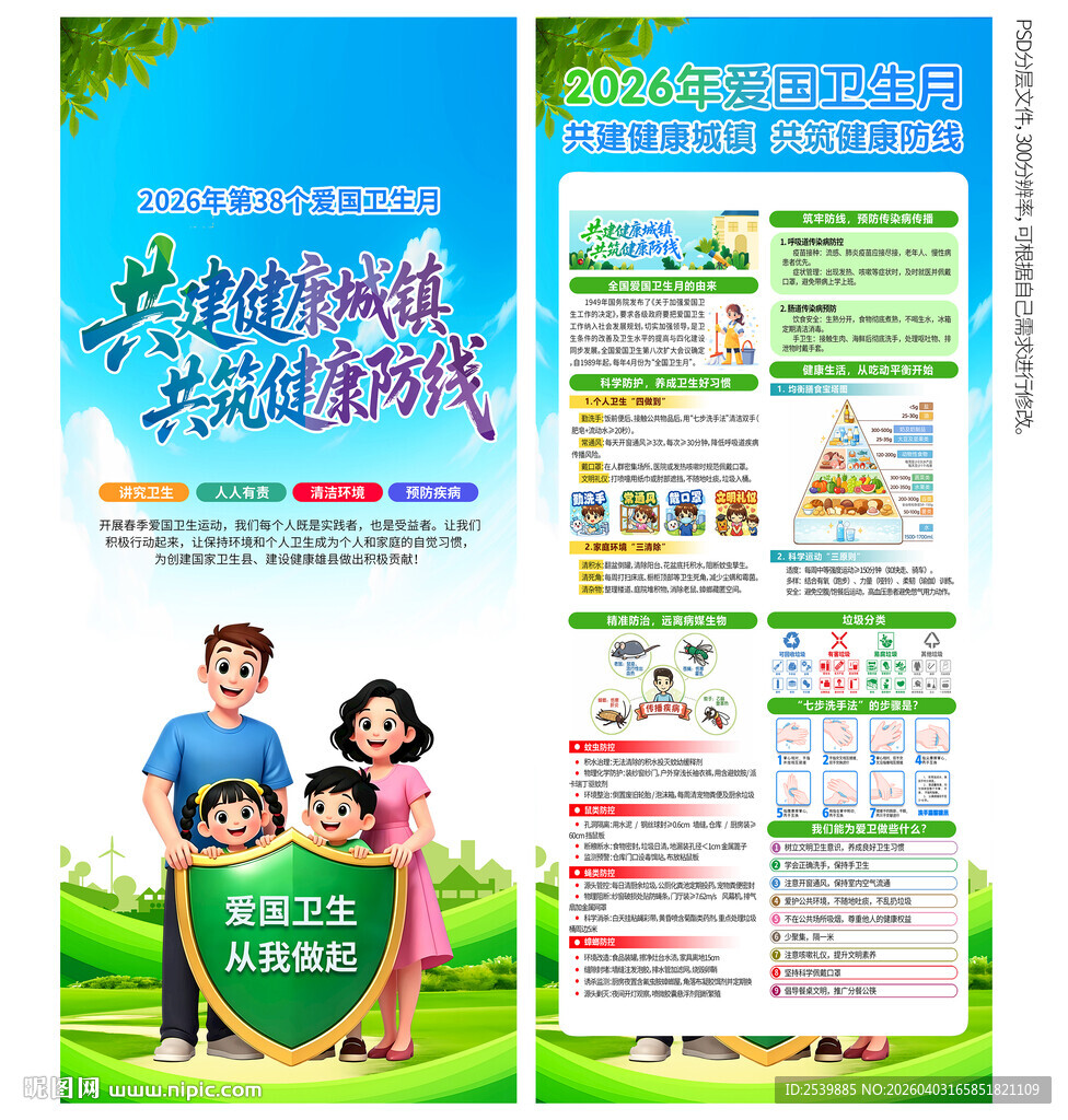 爱国卫生月展架