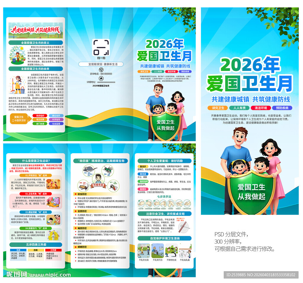 爱国卫生月