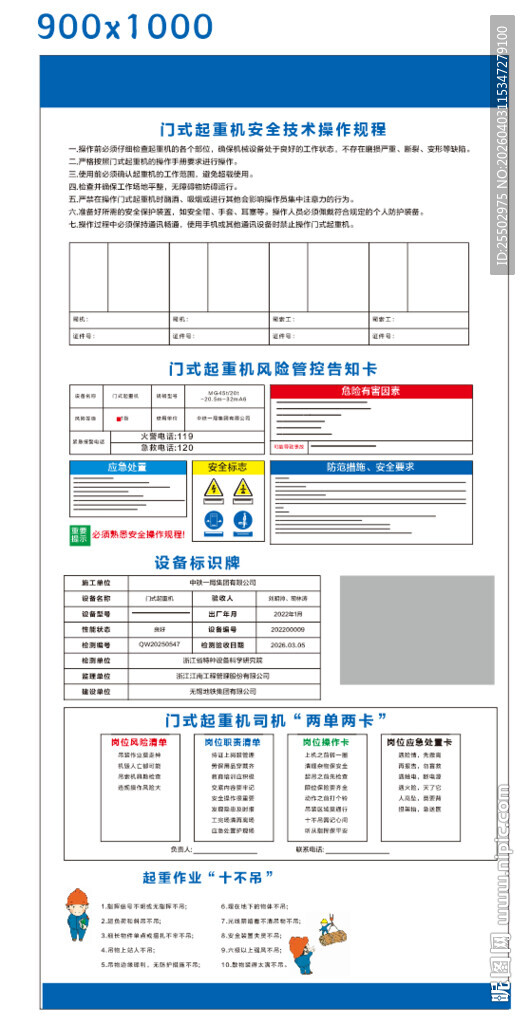 门式起重机操作规程