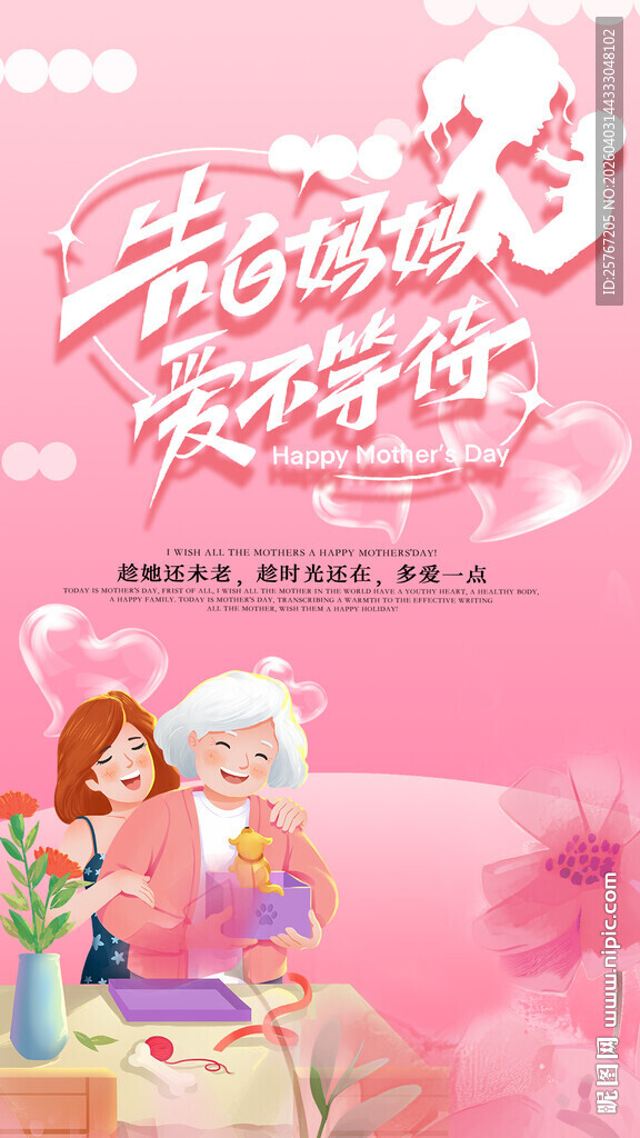 母亲节粉色浪漫女孩花卉插画