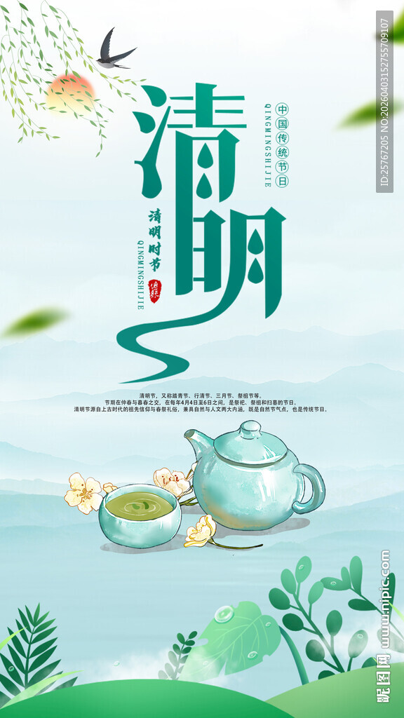 清明时节茶香诗意氛围浓