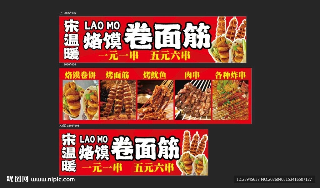 烙馍卷面筋烤面筋