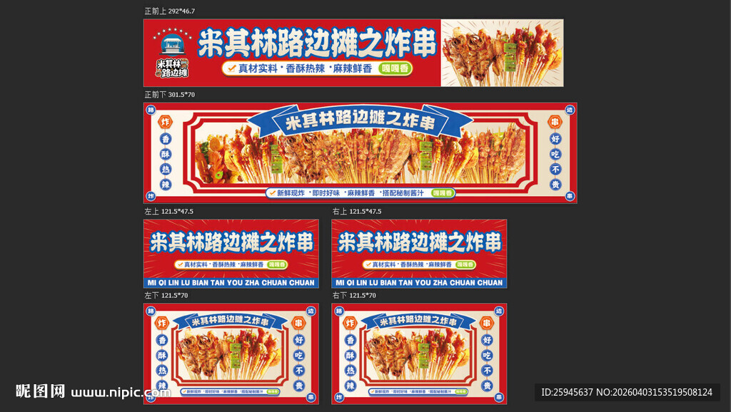 中式炸串餐车海报