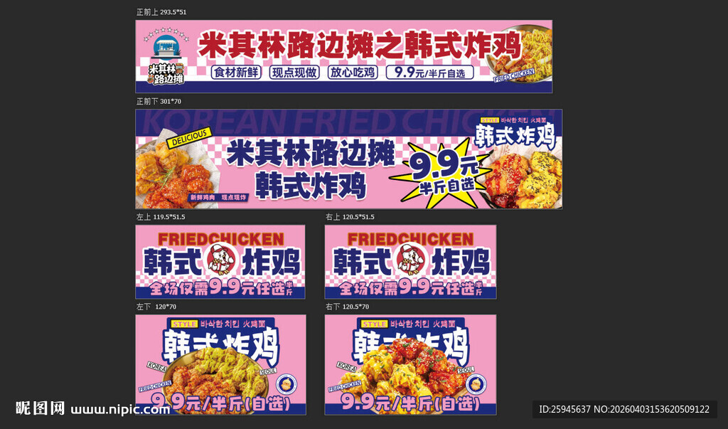 粉嫩韩式炸鸡餐车广告