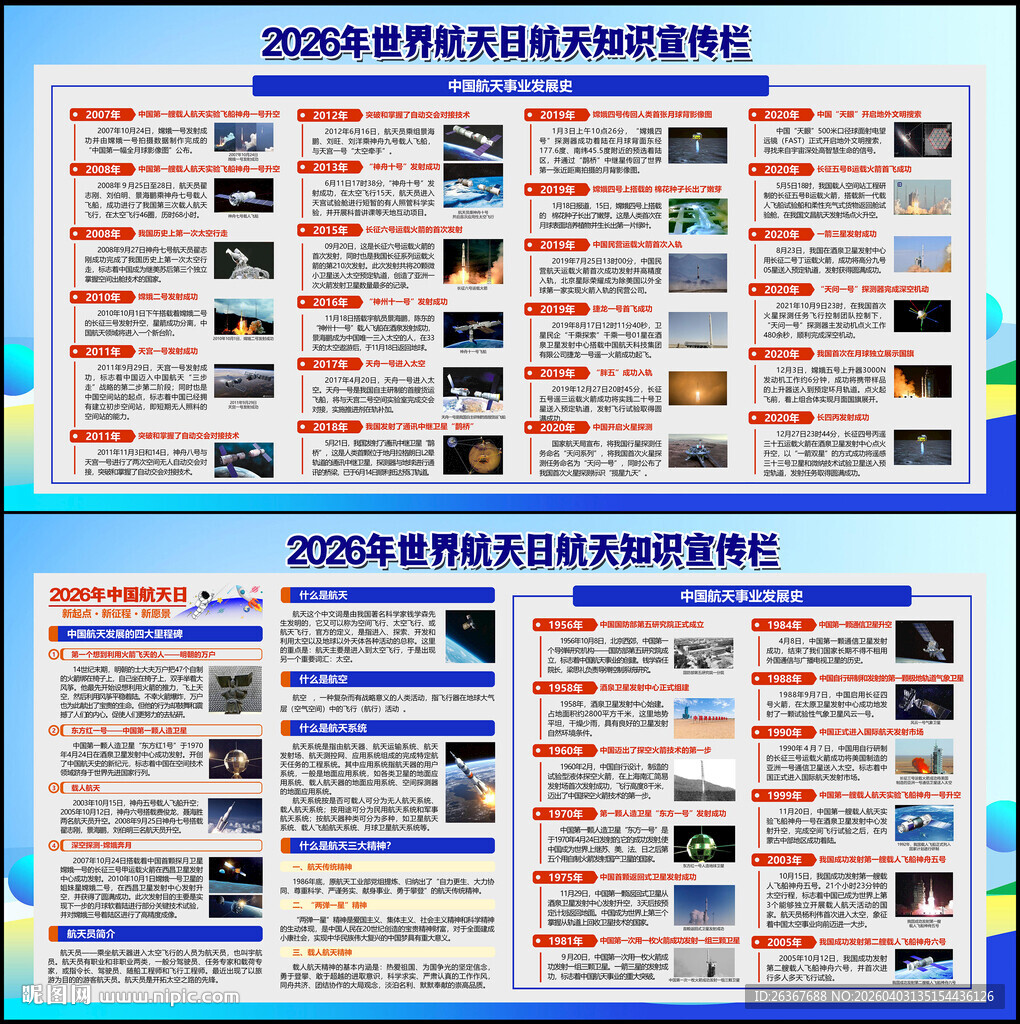 2026中国航天日展板