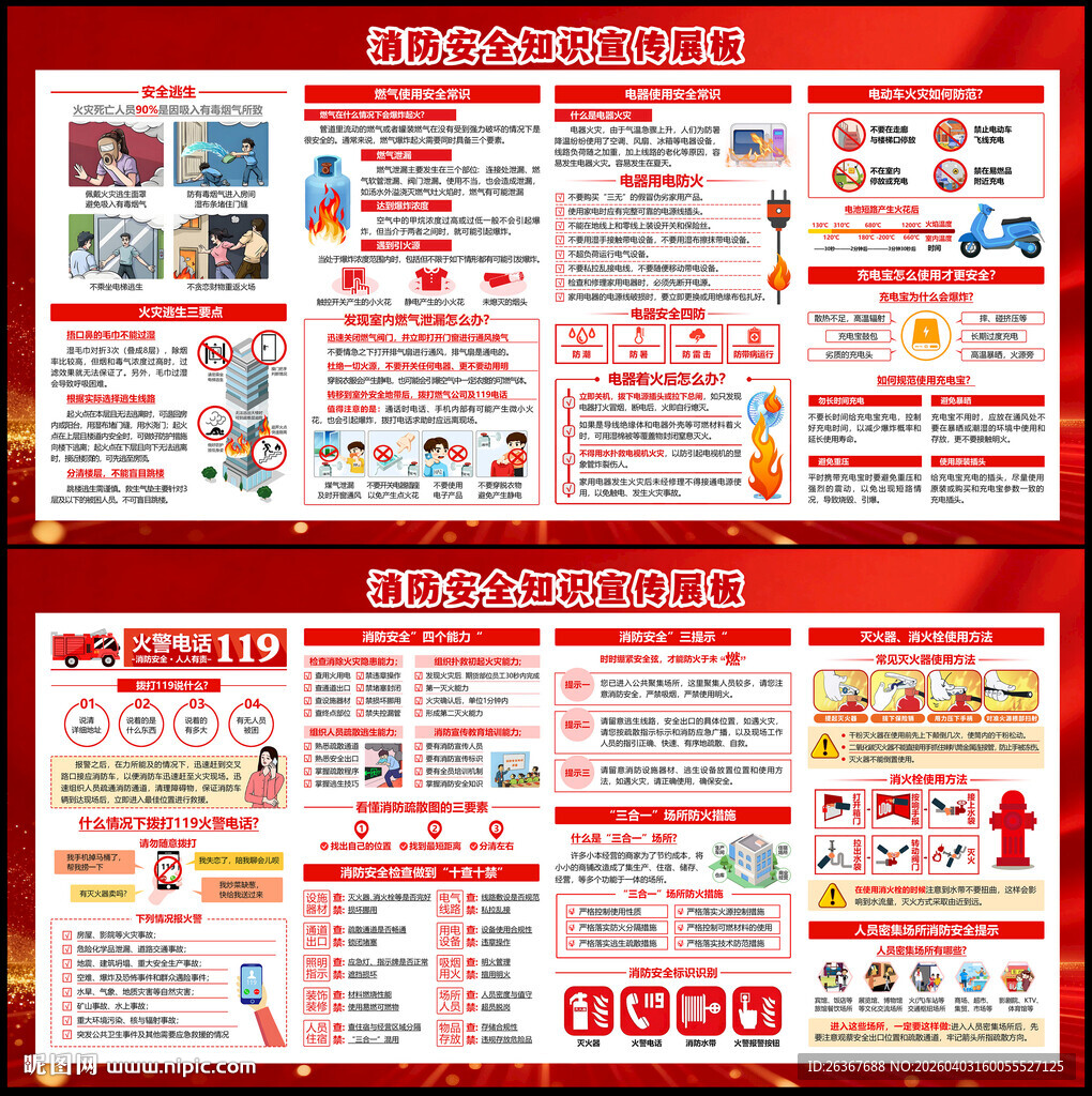 消防安全