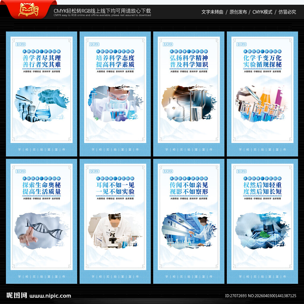 学校实验室展板