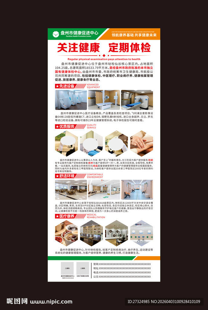 健康体检展架
