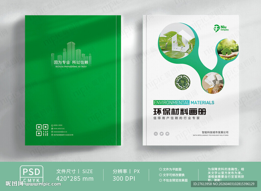环保材料封面