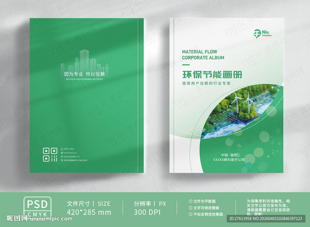 绿色环保封面