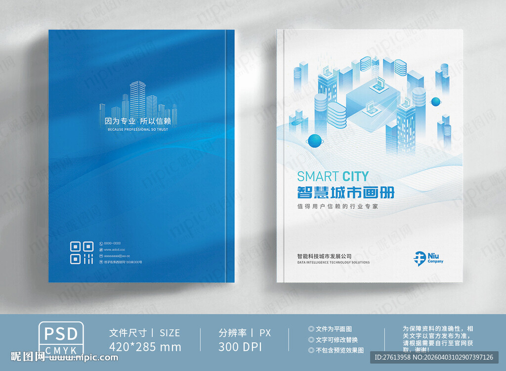智慧城市封面