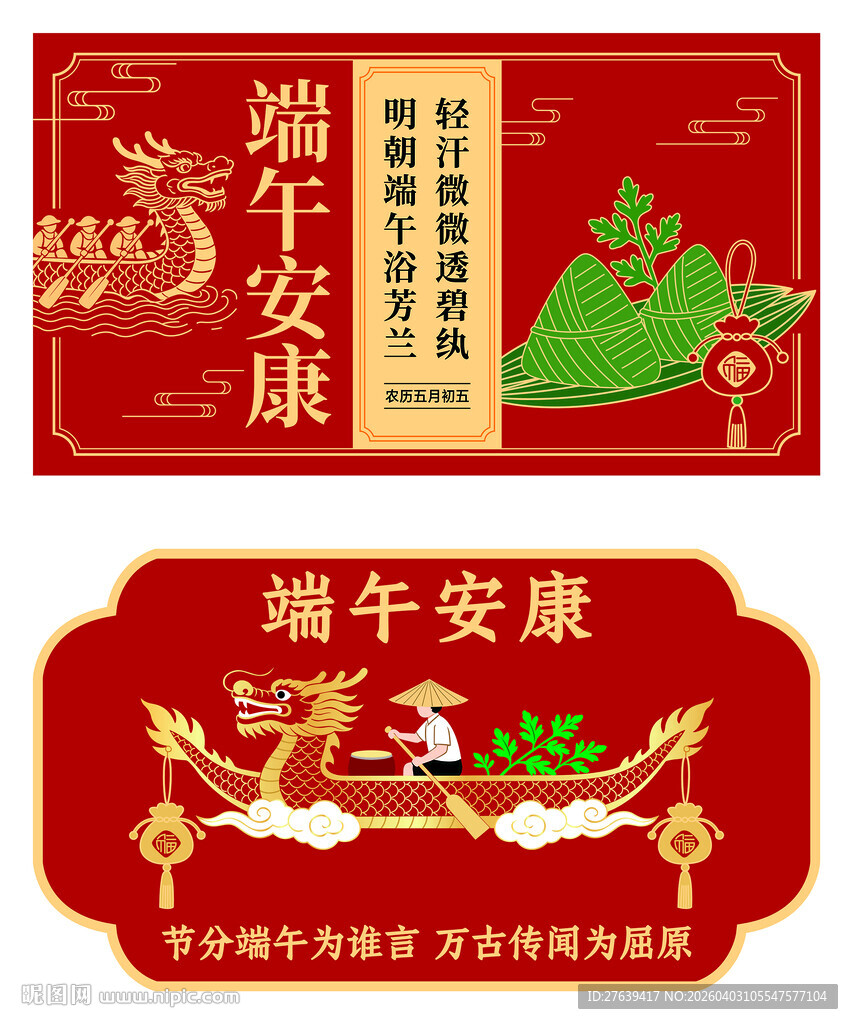 端午节海报设计