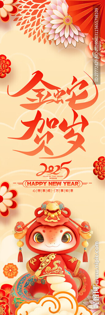 金蛇贺岁 蛇年海报