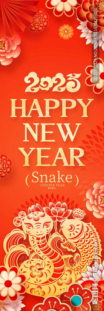 新年喜庆装饰贺图 蛇年