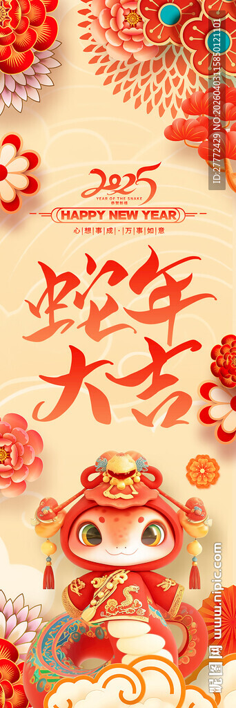 蛇年大吉新春装饰插画