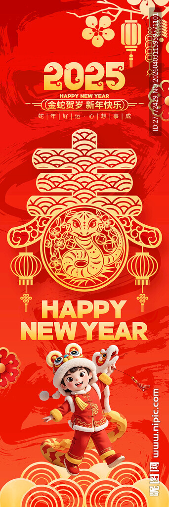 2025蛇年喜庆新年海报