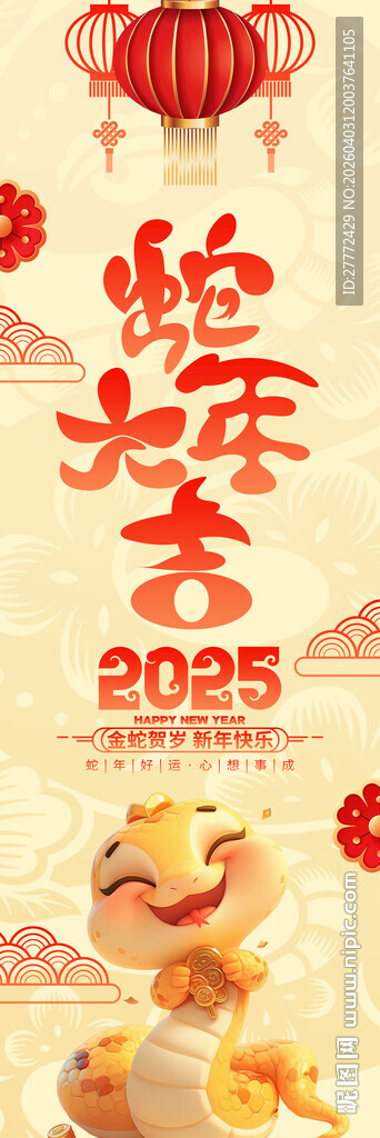 新年海报 插图 长图