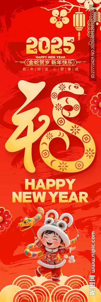 2025年 新春福字喜庆画面