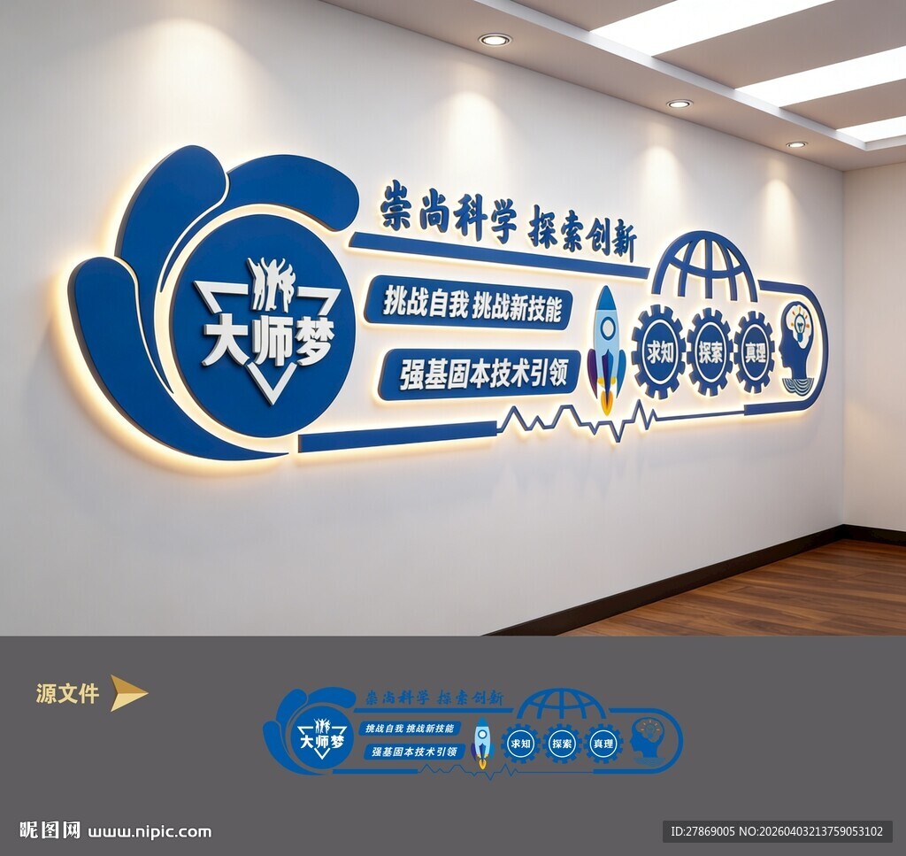 科技科学实验室文化墙