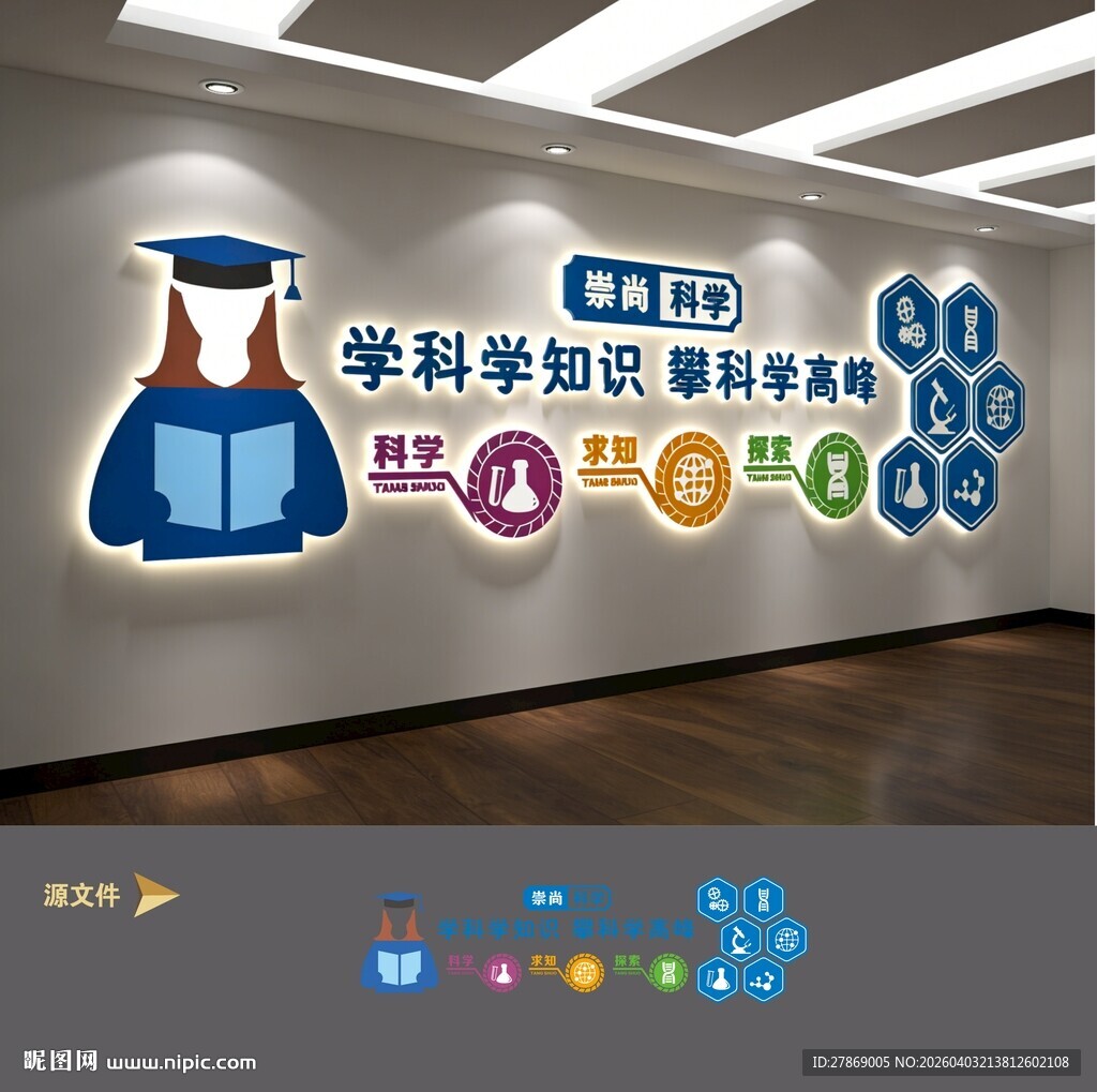 科技科学实验室文化墙