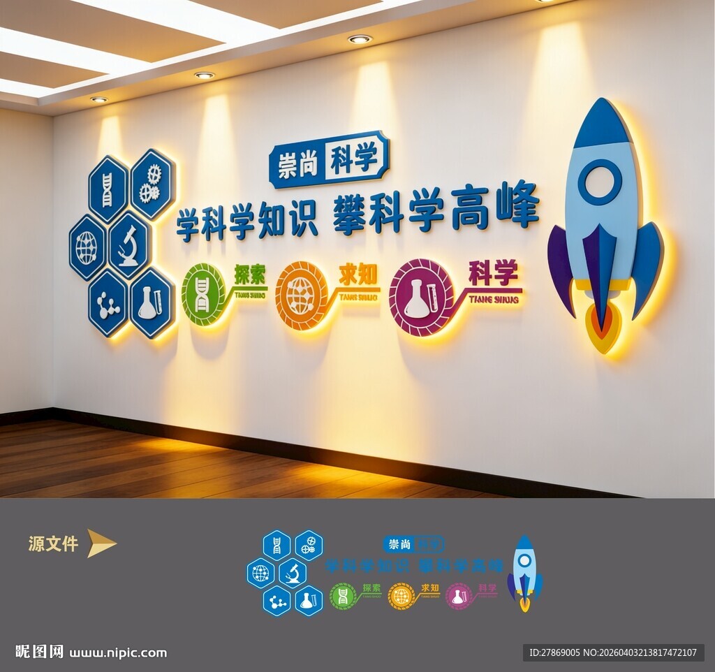 科技科学实验室文化墙