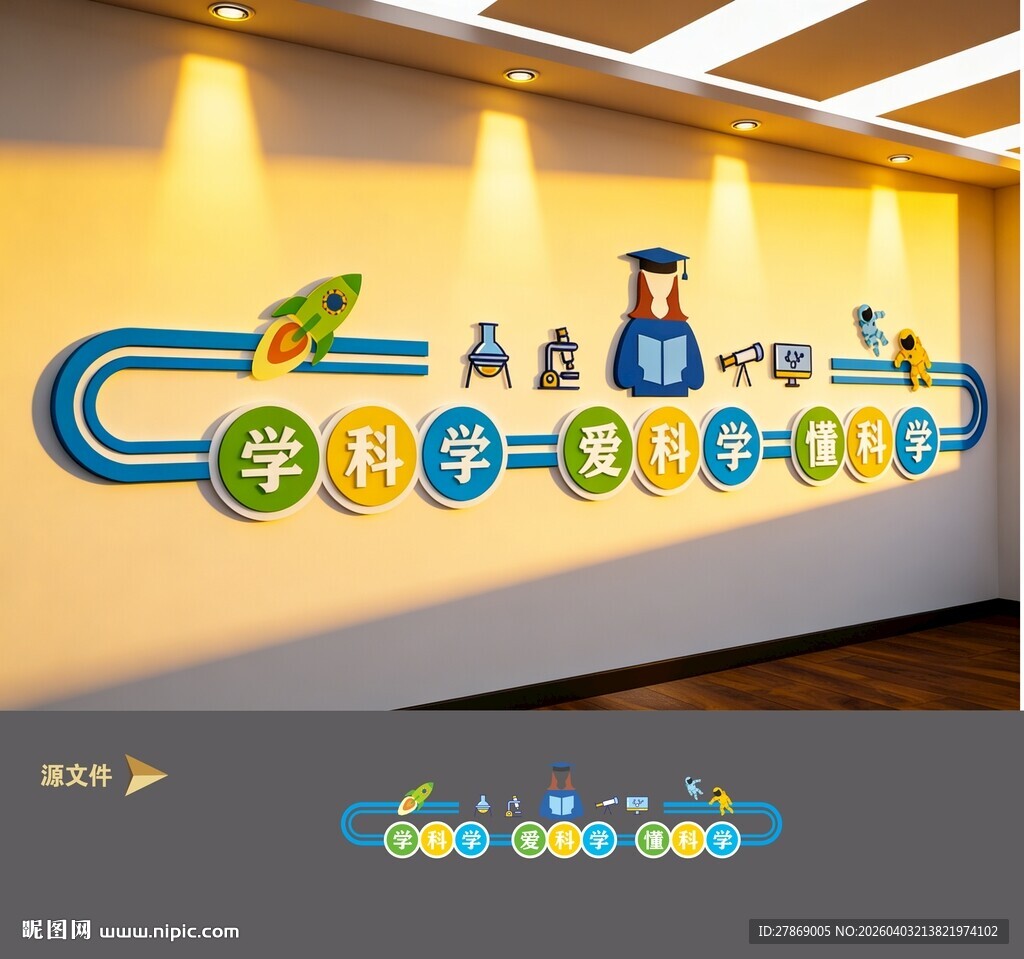 科技科学实验室文化墙