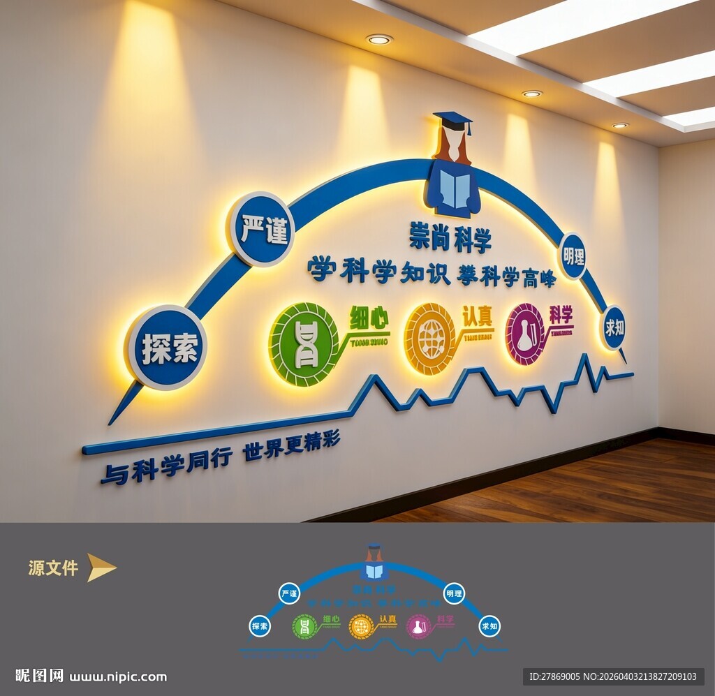 科技科学实验室文化墙