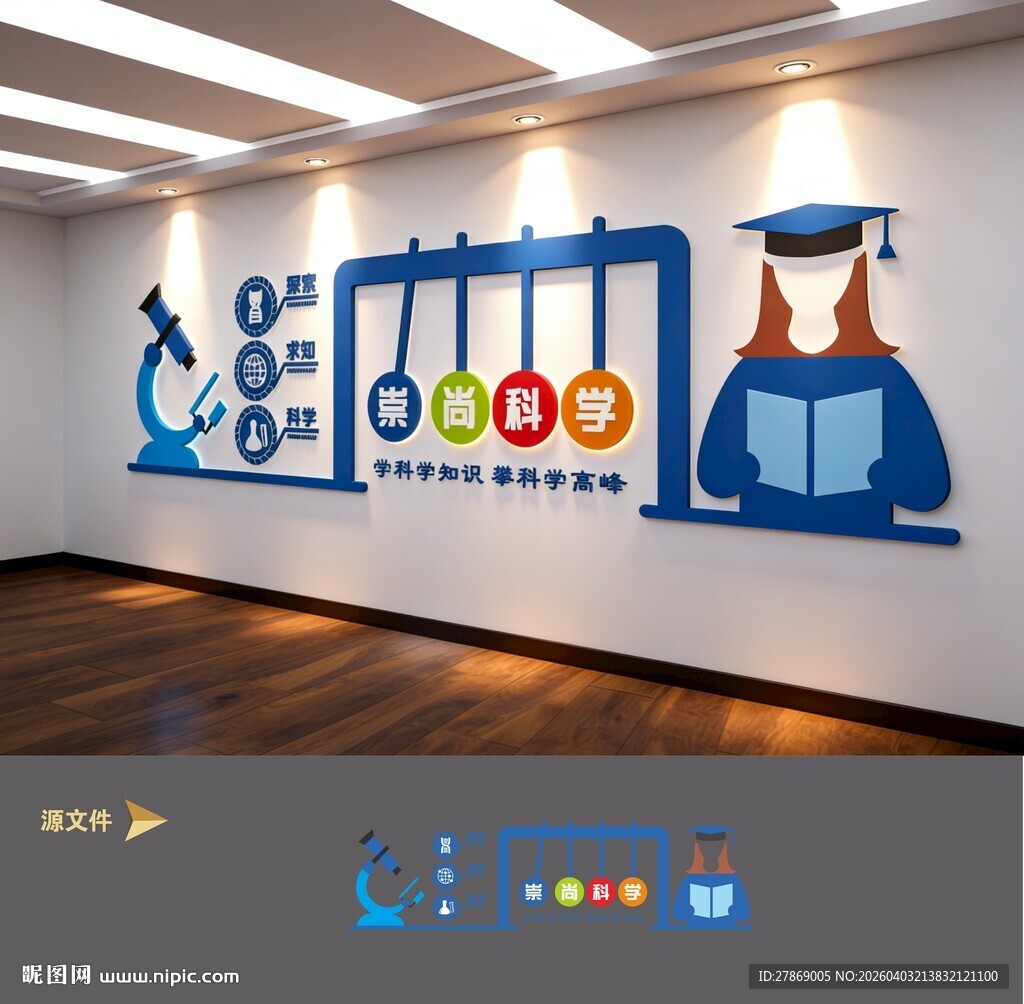 科技科学实验室文化墙