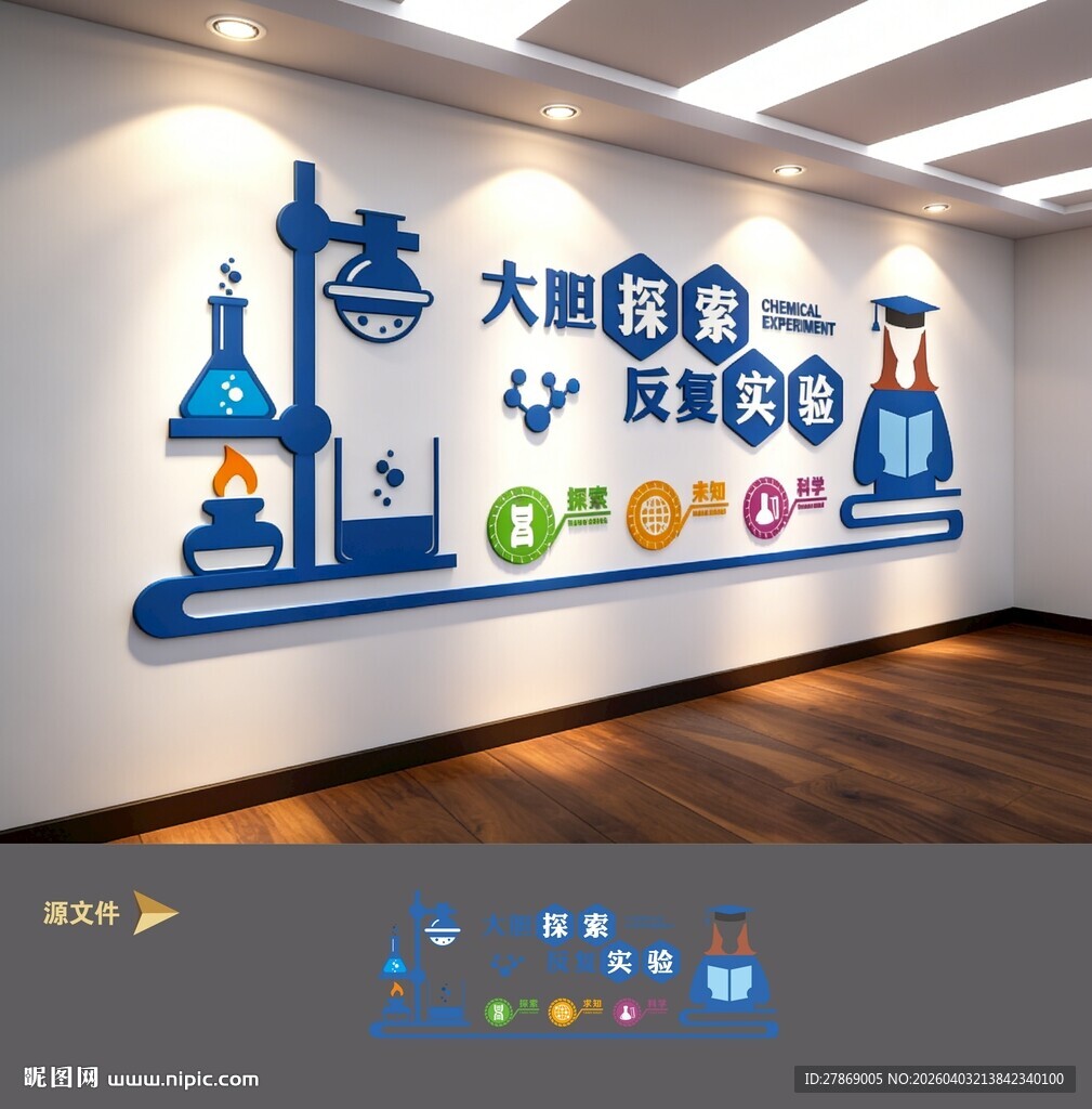 生物化学实验室文化墙
