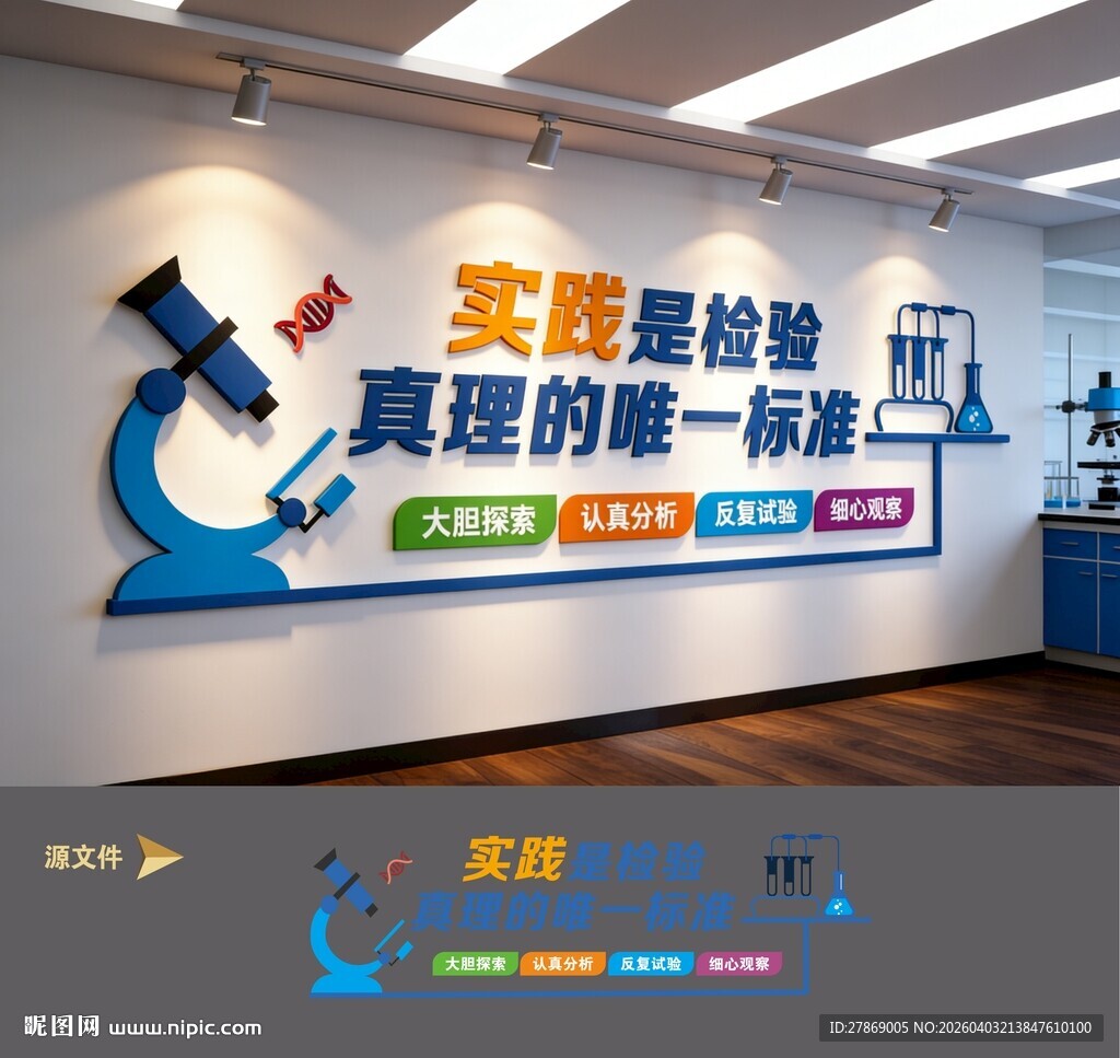 生物化学实验室文化墙