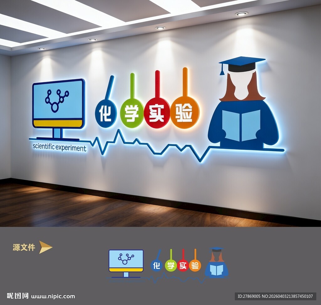 生物化学实验室文化墙