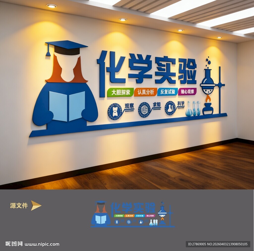 生物化学实验室文化墙