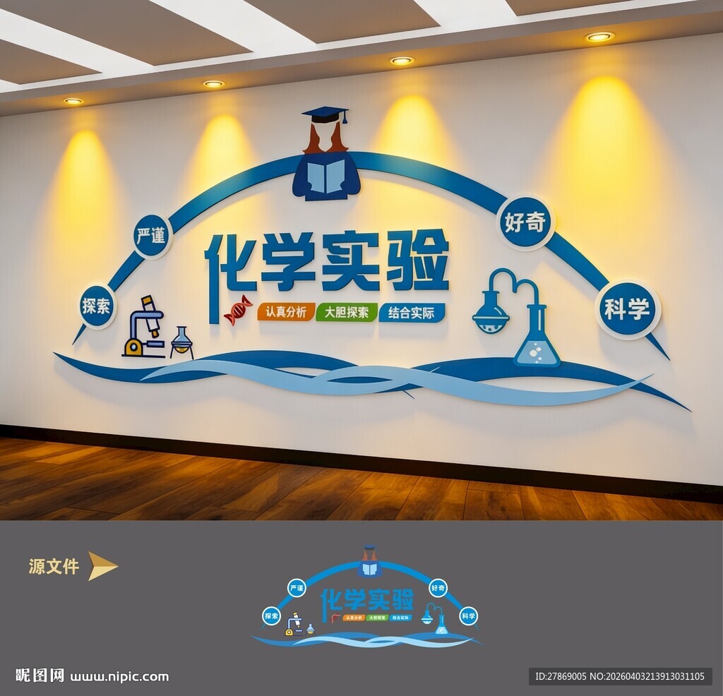 生物化学实验室文化墙