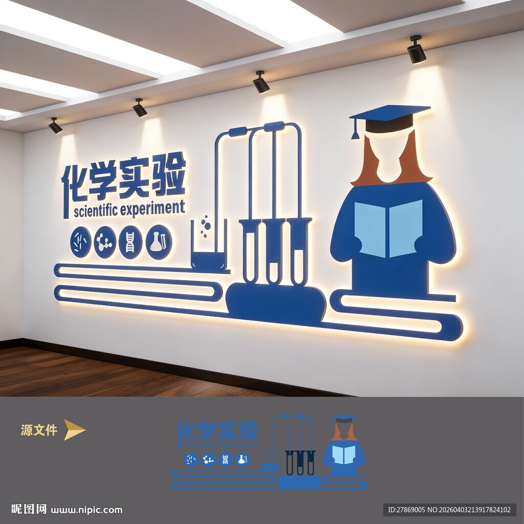 生物化学实验室文化墙