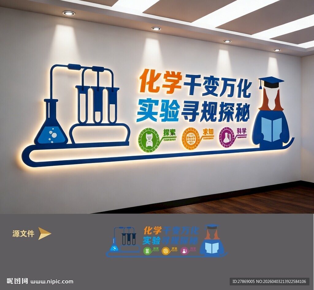 生物化学实验室文化墙