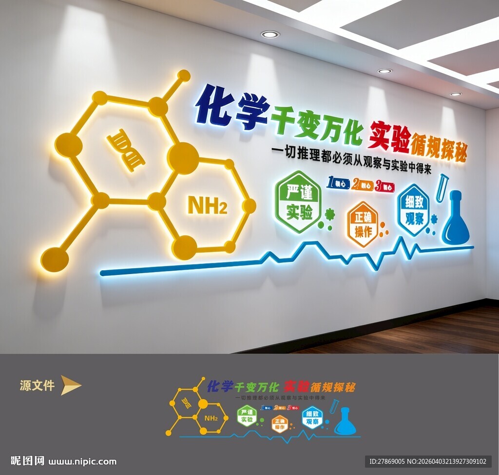 生物化学实验室文化墙