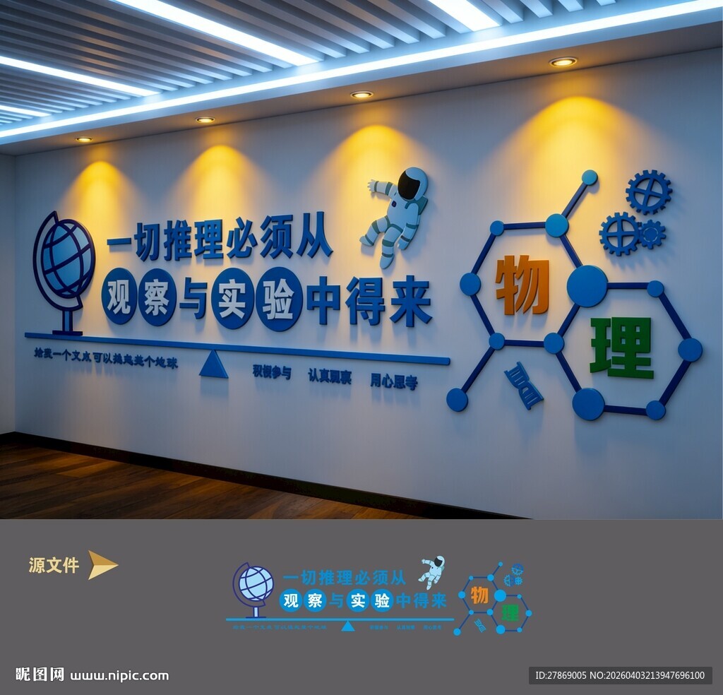 物理实验室文化墙