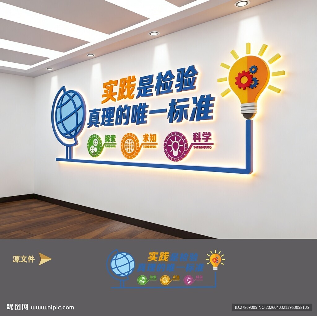 物理实验室文化墙