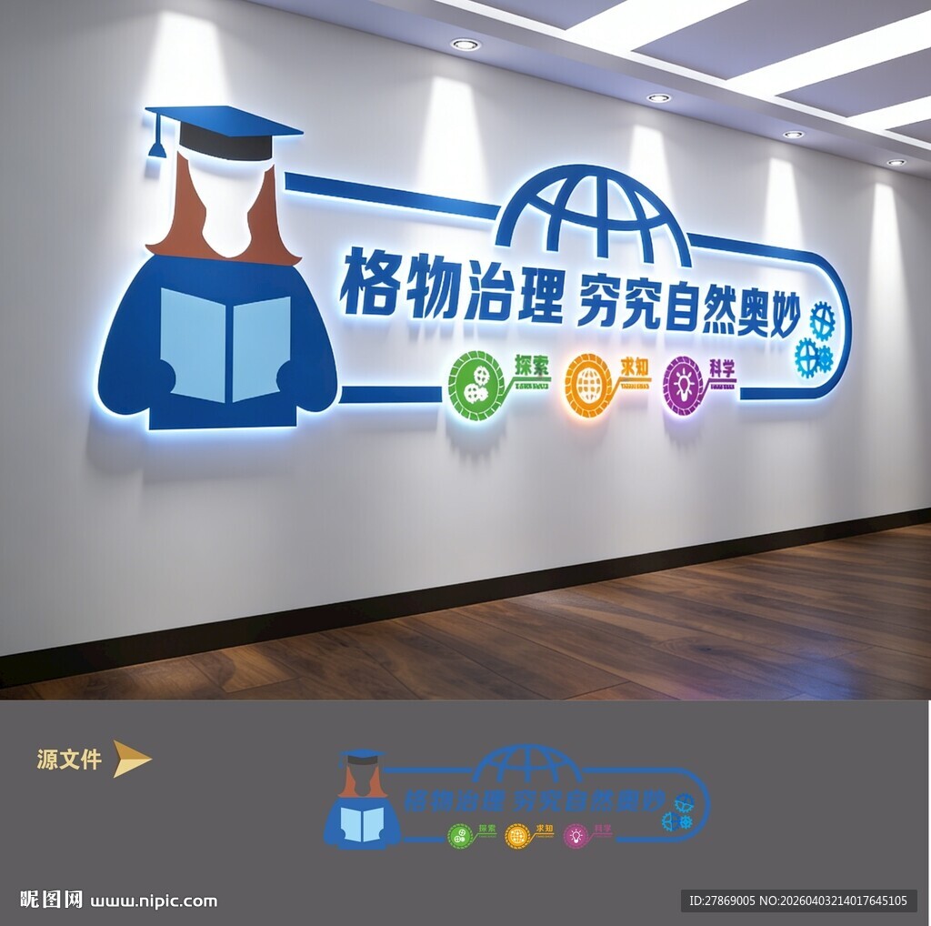 物理实验室文化墙