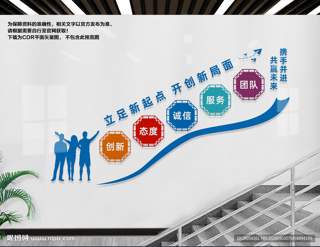 企业楼梯文化墙