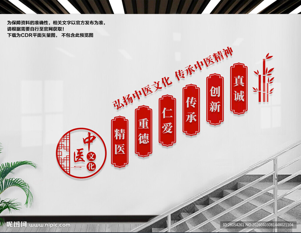 中医楼道文化墙